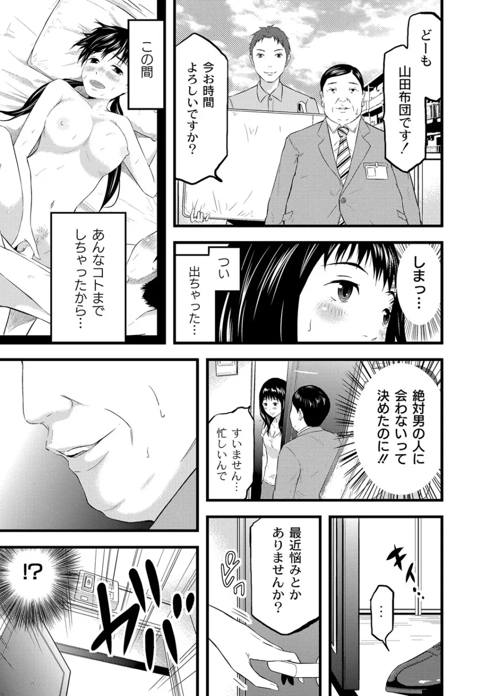 催淫彼女～どうしてこんなにHになるの？～ 56ページ