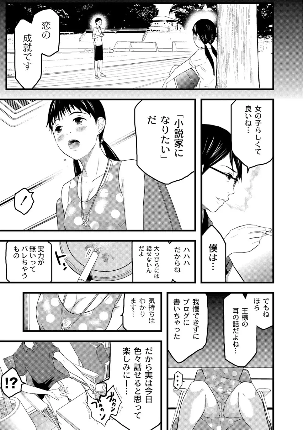 催淫彼女～どうしてこんなにHになるの？～ 72ページ