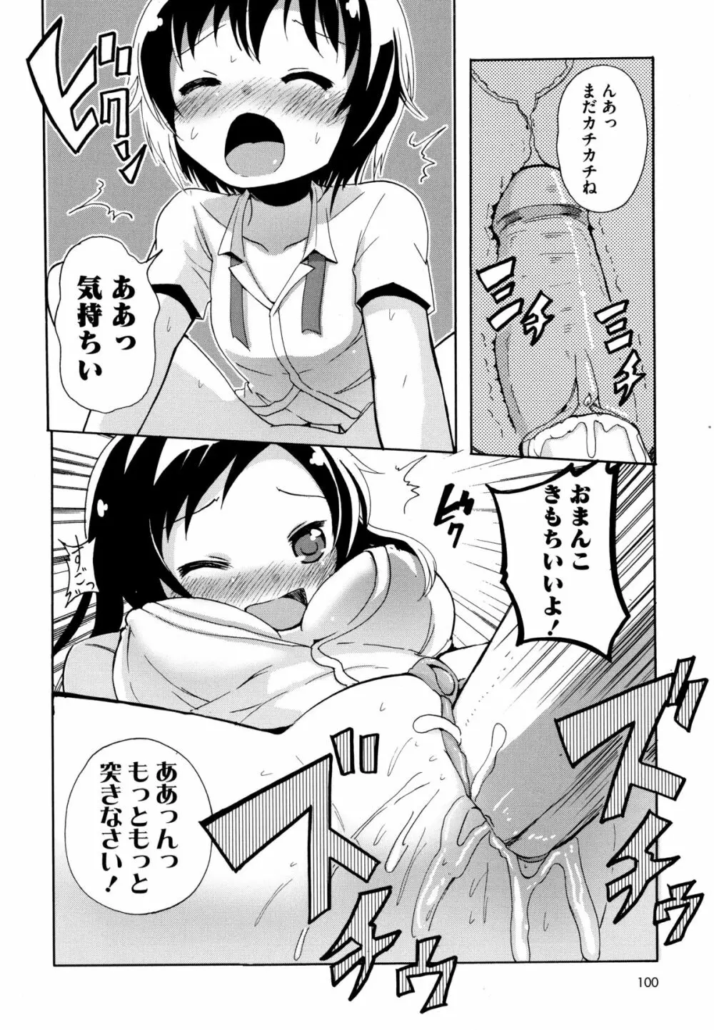 Dの性癖 103ページ