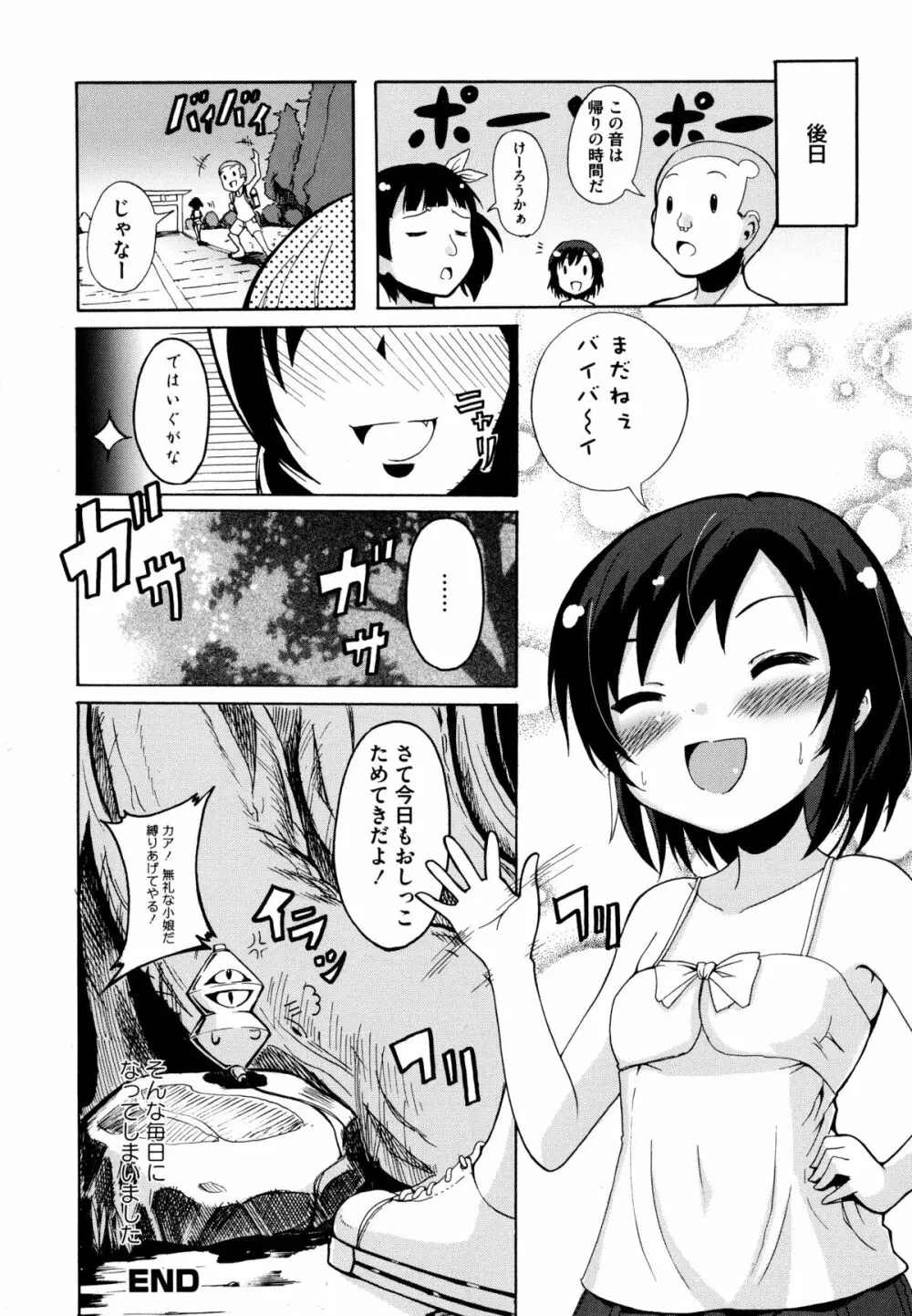 Dの性癖 47ページ