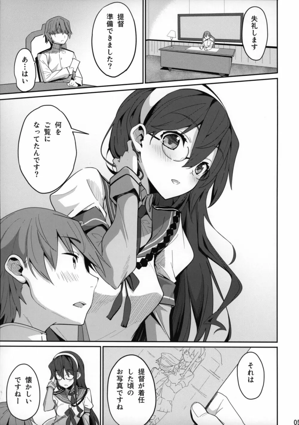 秘書艦は大淀さん -弐- 4ページ