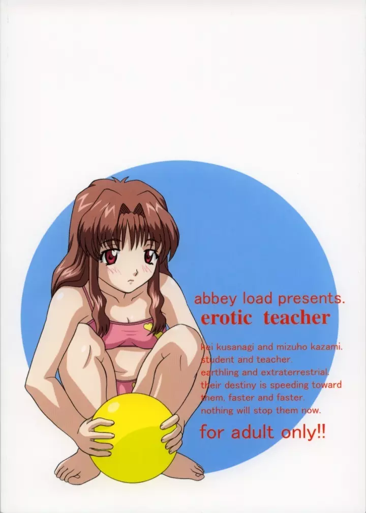 EROTIC TEACHER 45ページ