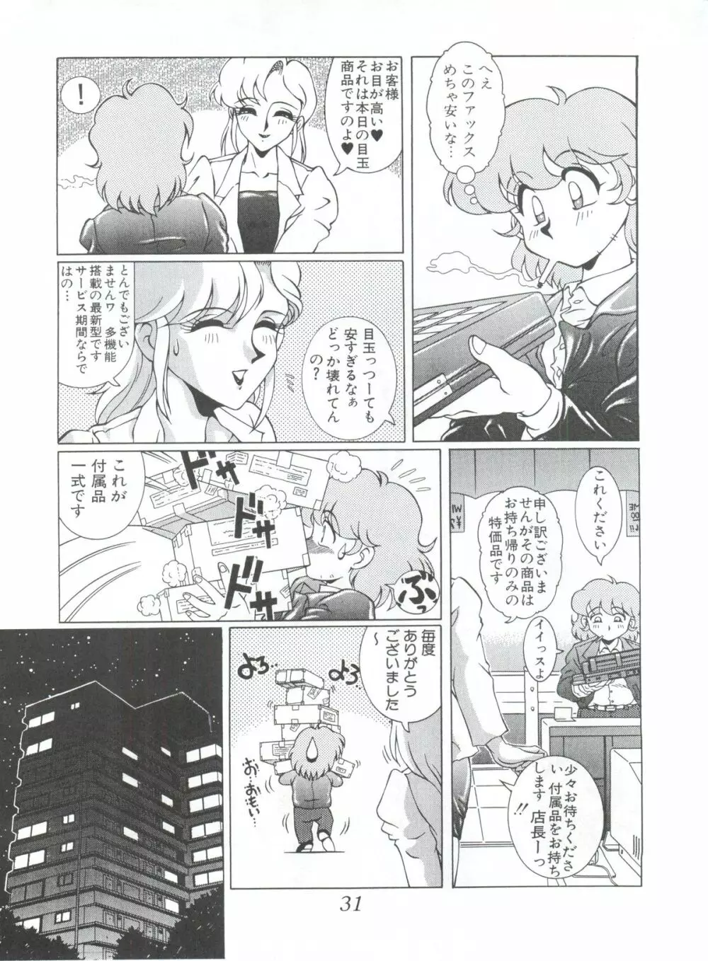 迷菓東ゃ vol.4 30ページ