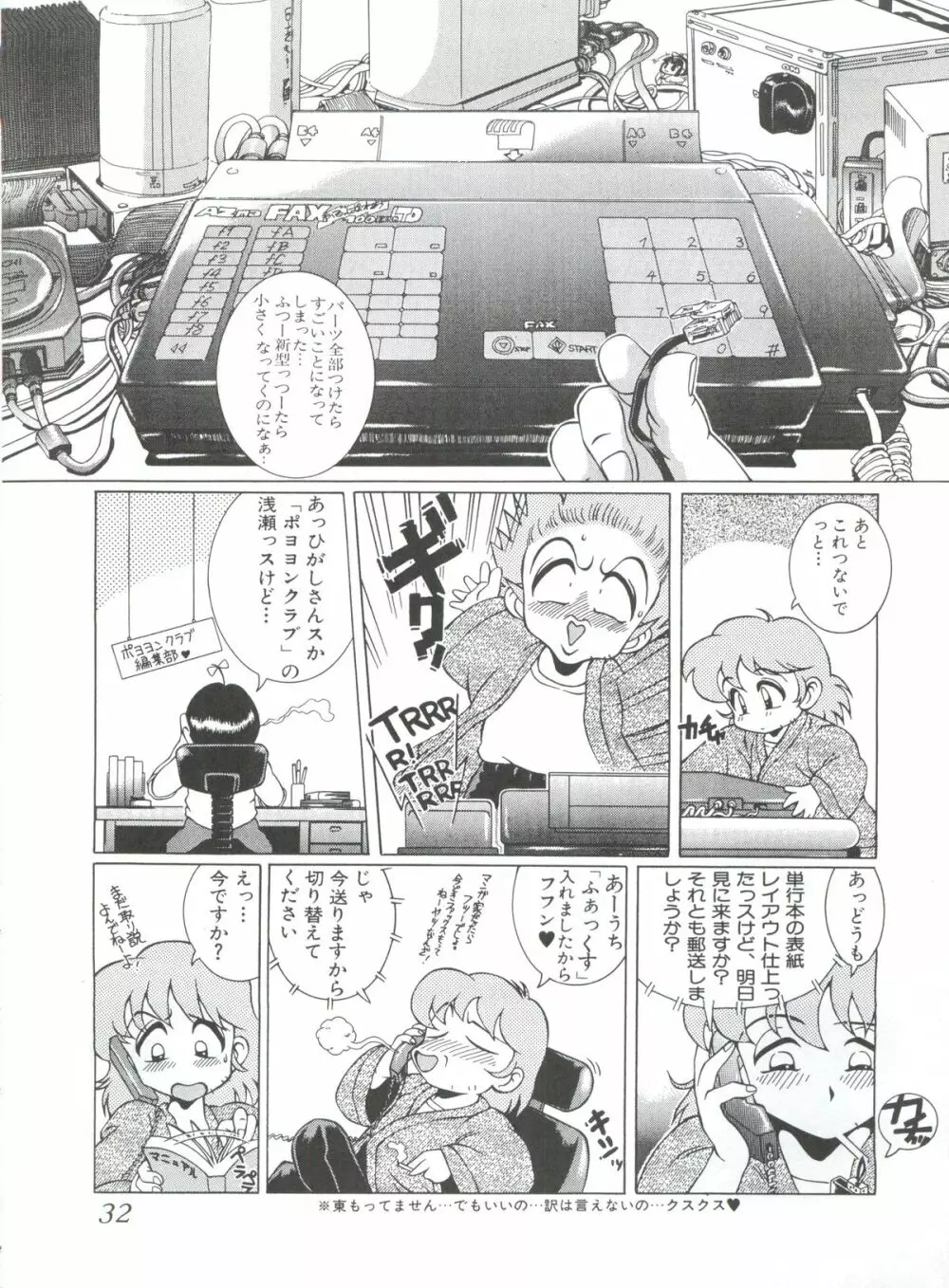 迷菓東ゃ vol.4 31ページ