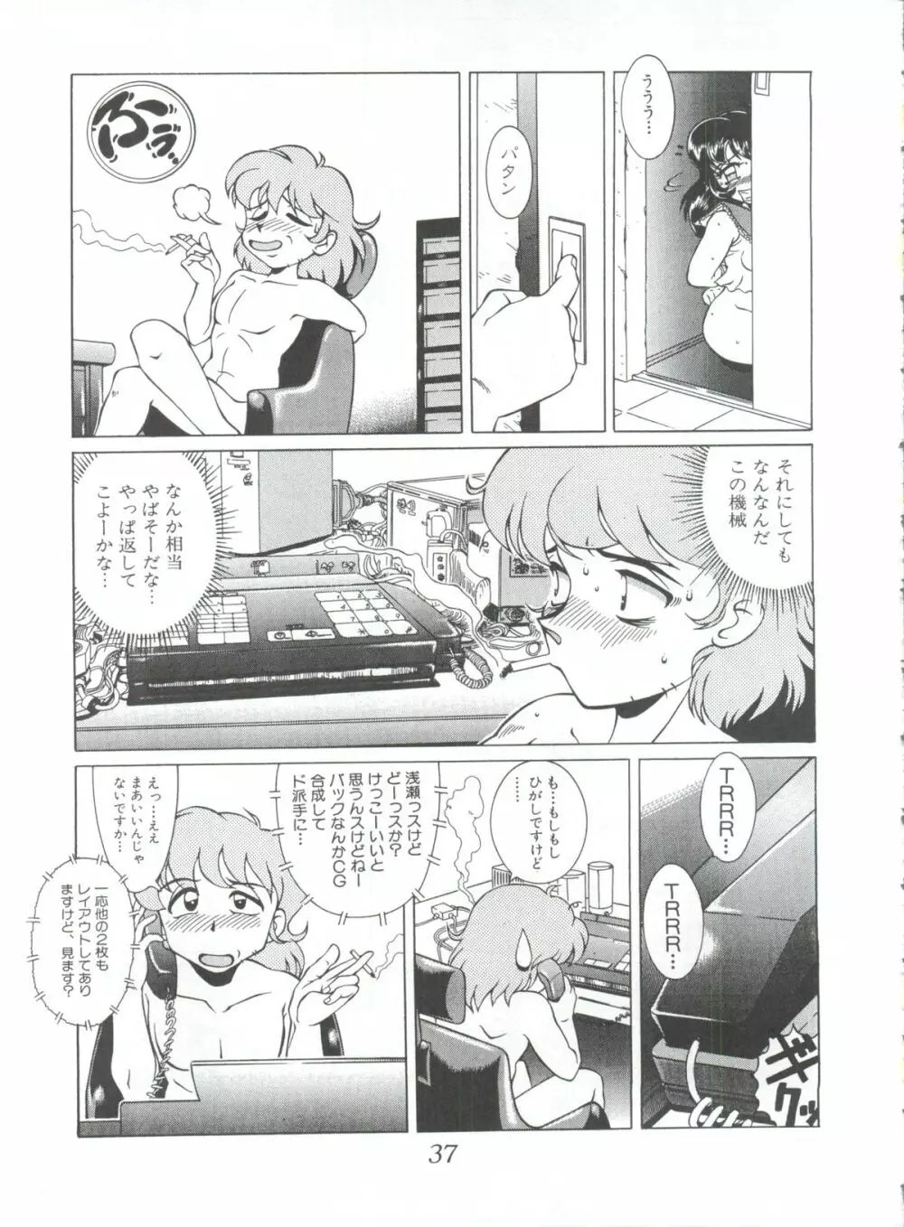 迷菓東ゃ vol.4 36ページ