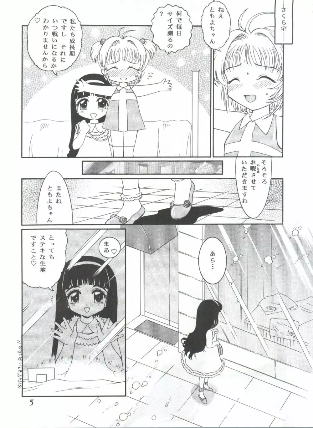 迷菓東ゃ vol.4 4ページ