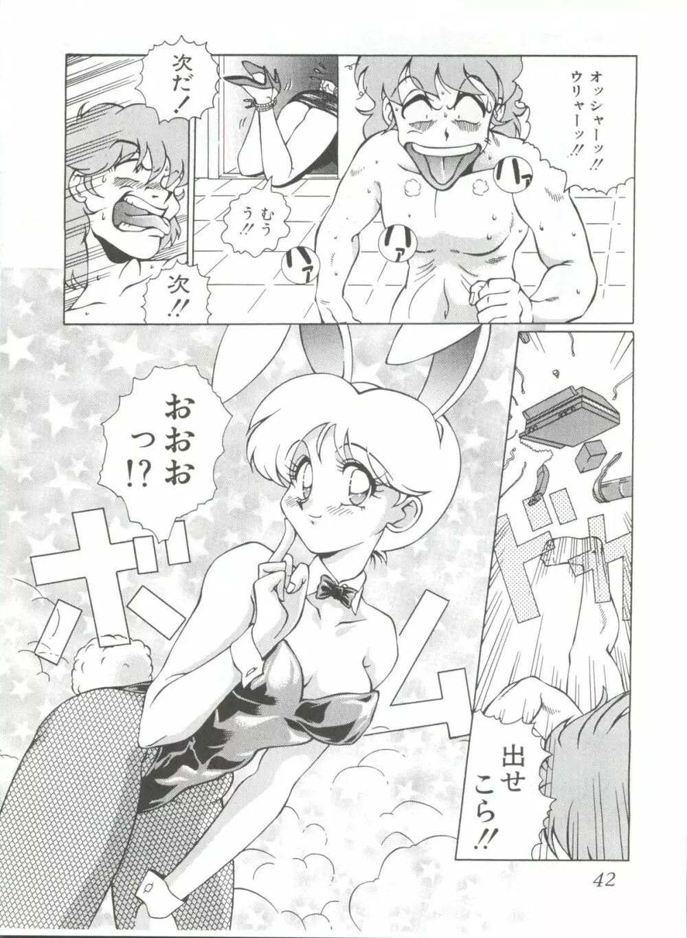 迷菓東ゃ vol.4 41ページ