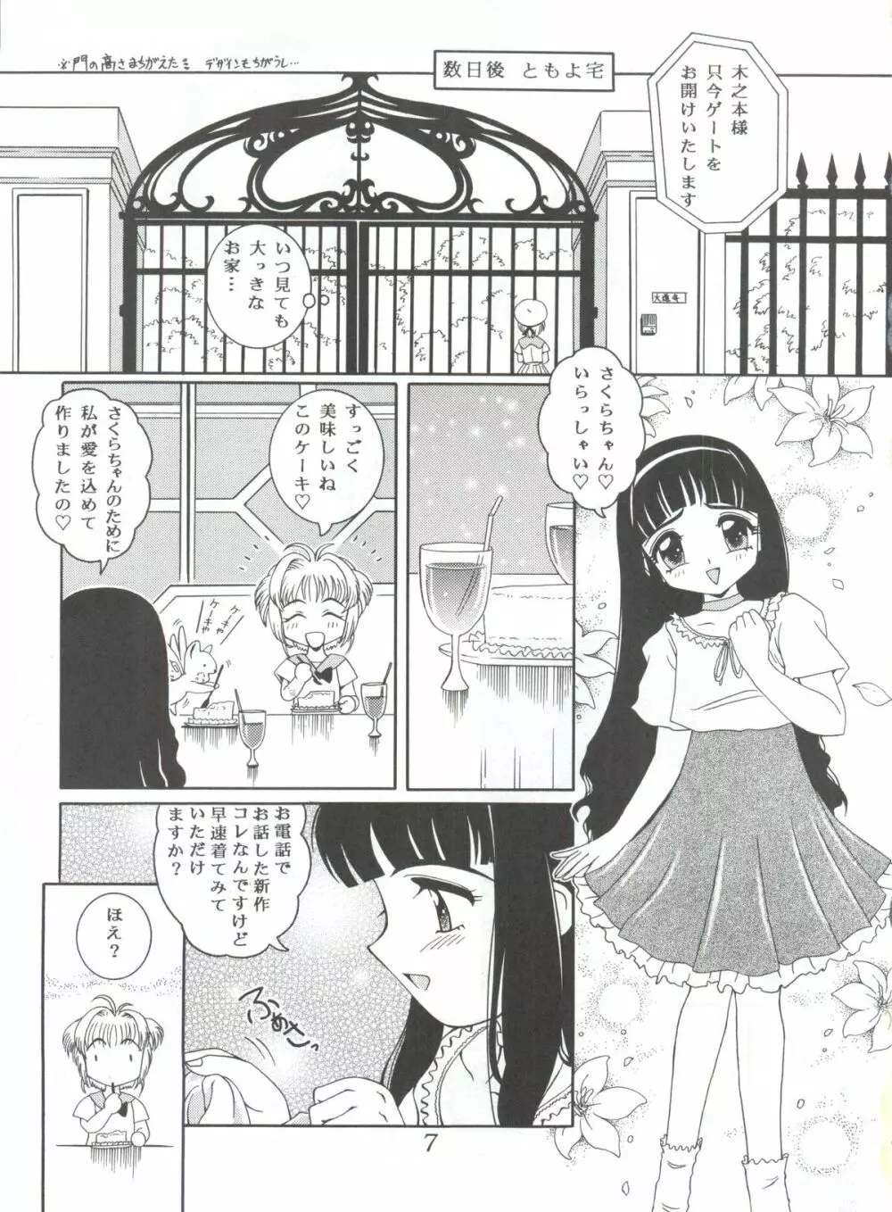 迷菓東ゃ vol.4 6ページ