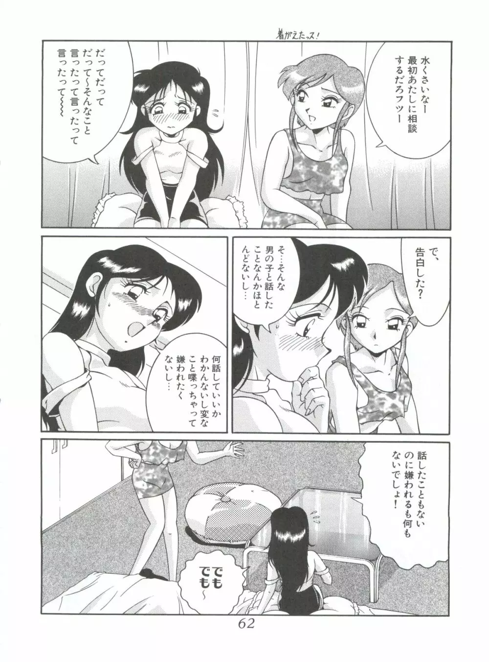 迷菓東ゃ vol.4 61ページ