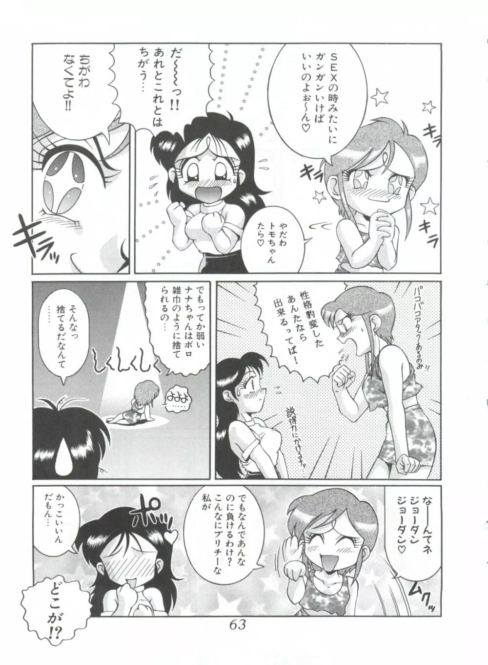 迷菓東ゃ vol.4 62ページ