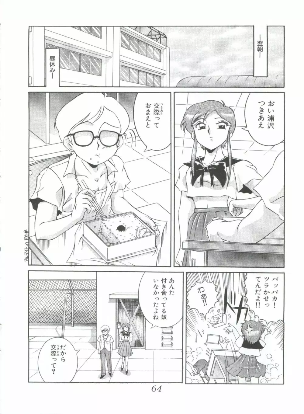 迷菓東ゃ vol.4 63ページ