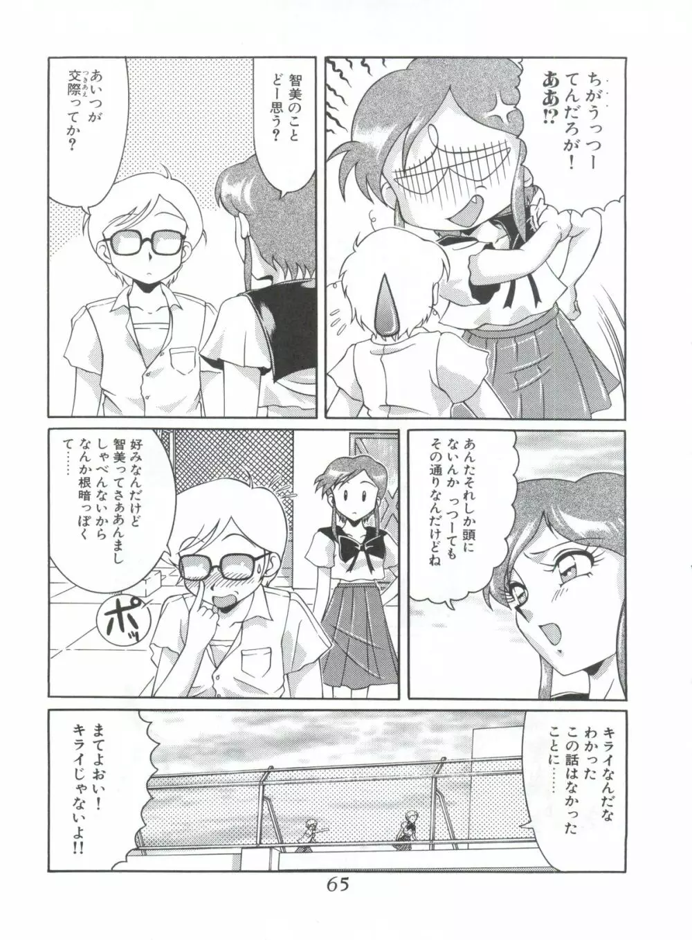 迷菓東ゃ vol.4 64ページ