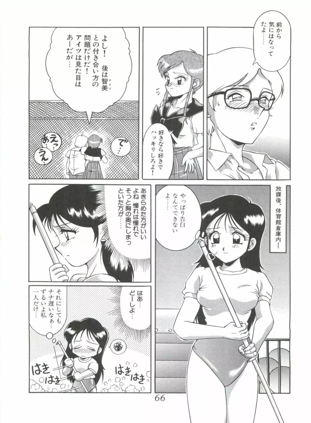 迷菓東ゃ vol.4 65ページ