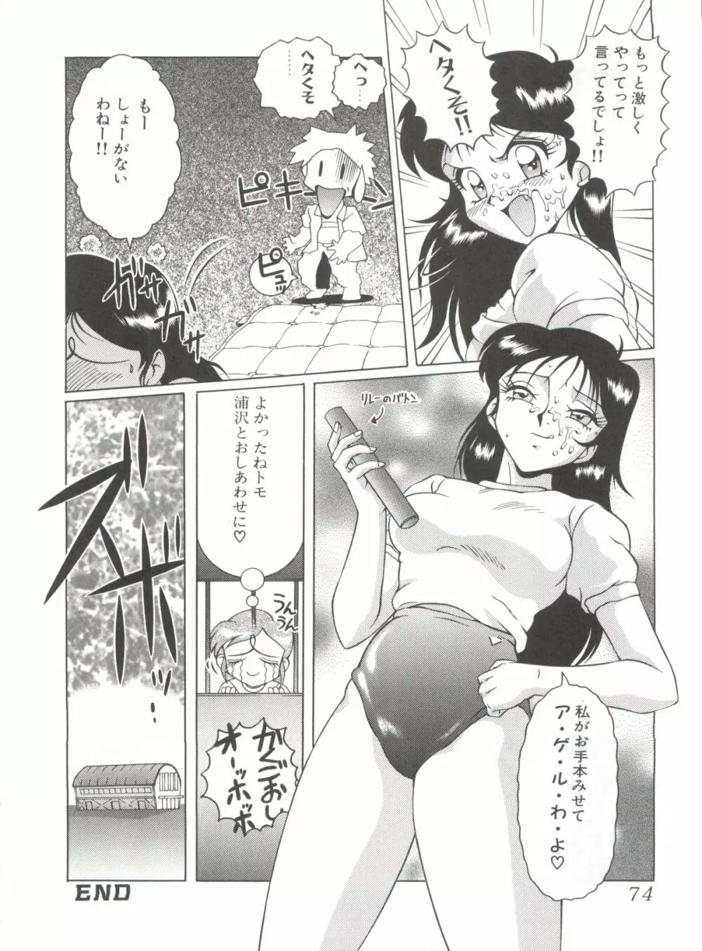 迷菓東ゃ vol.4 73ページ