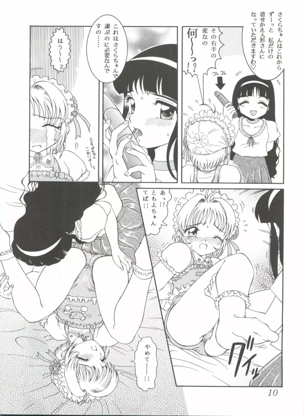 迷菓東ゃ vol.4 9ページ