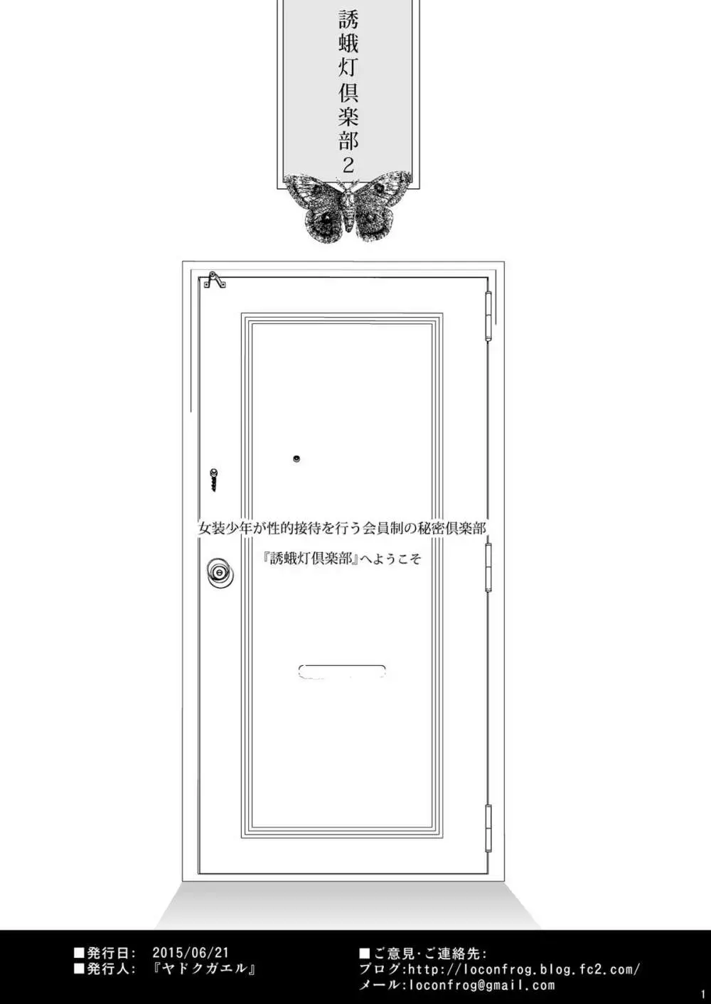 誘蛾灯倶楽部2 2ページ