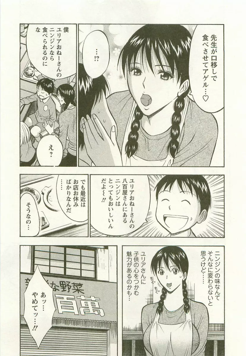 桜通りの女神 3 98ページ