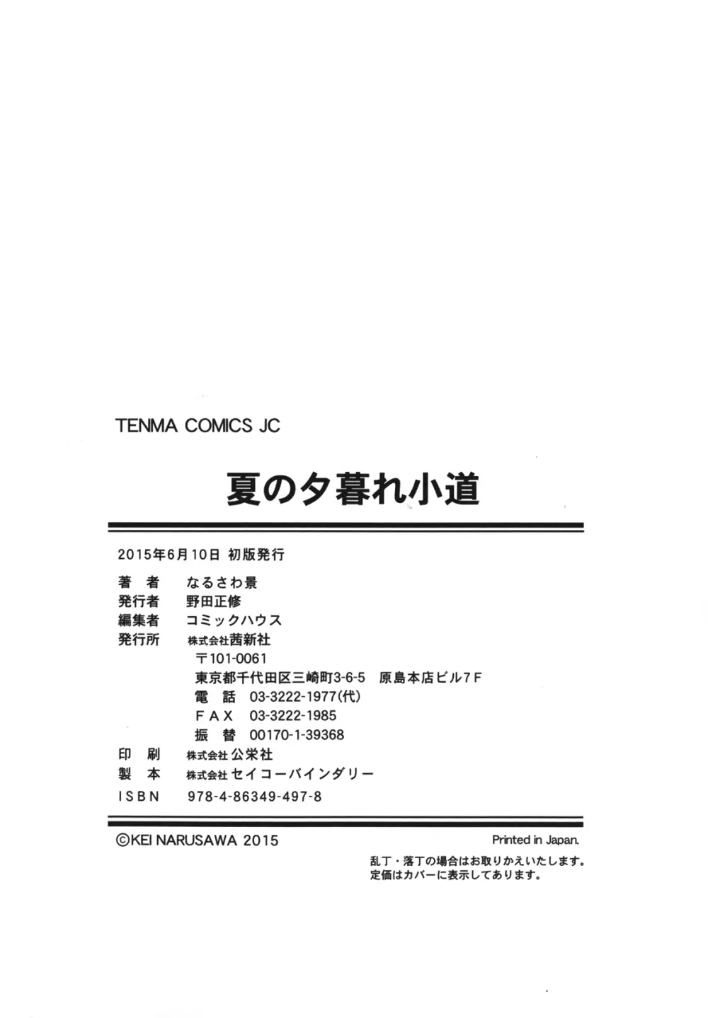 夏の夕暮れ小道 199ページ