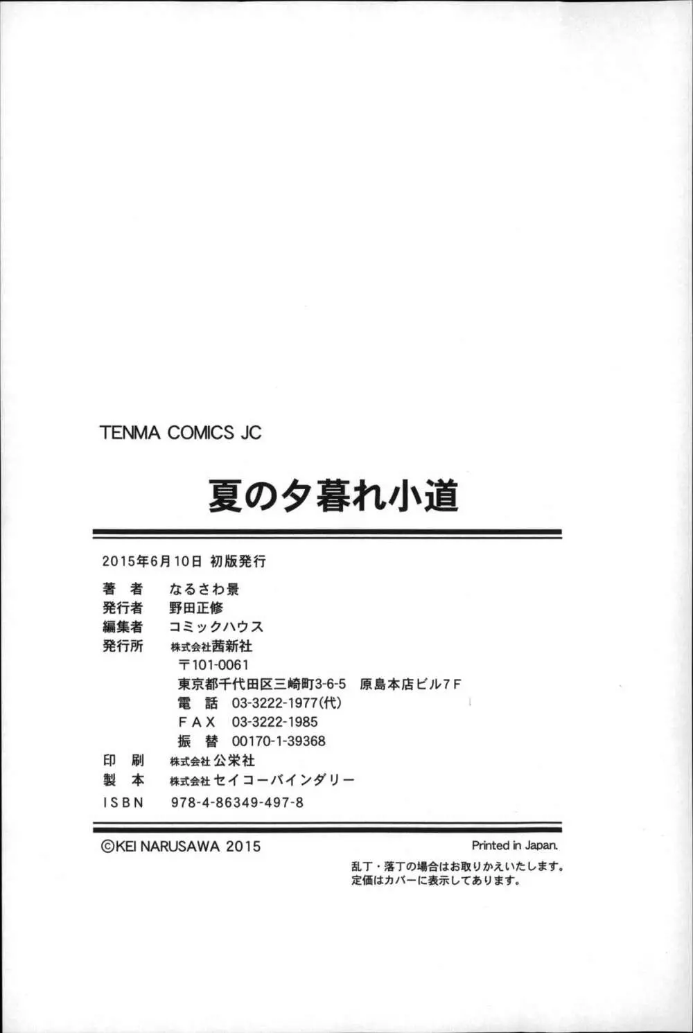 夏の夕暮れ小道 198ページ