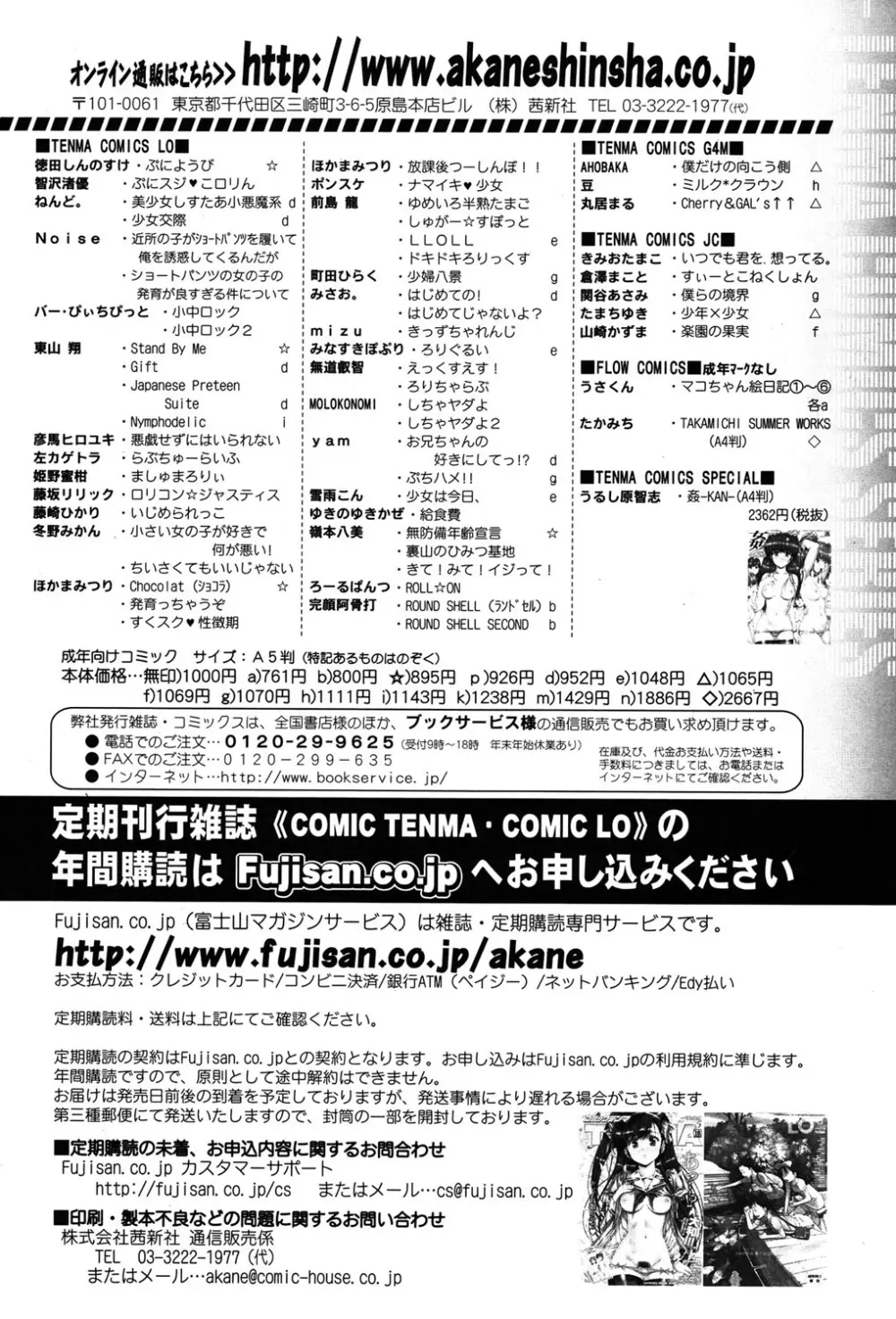 COMIC LO 2015年7月号 414ページ