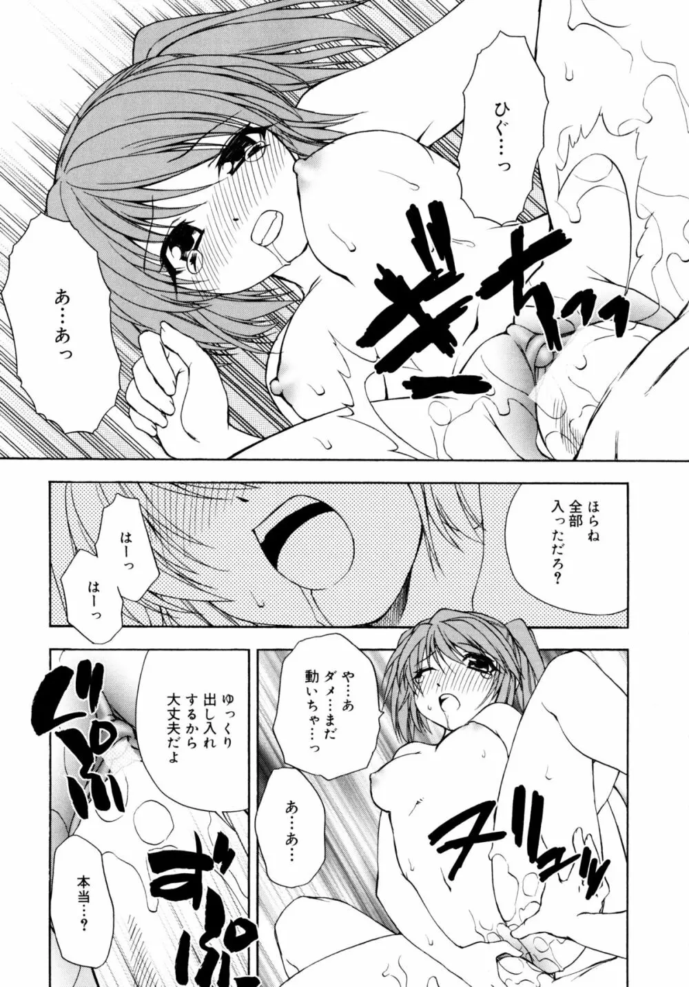 お兄ちゃんと一緒 58ページ