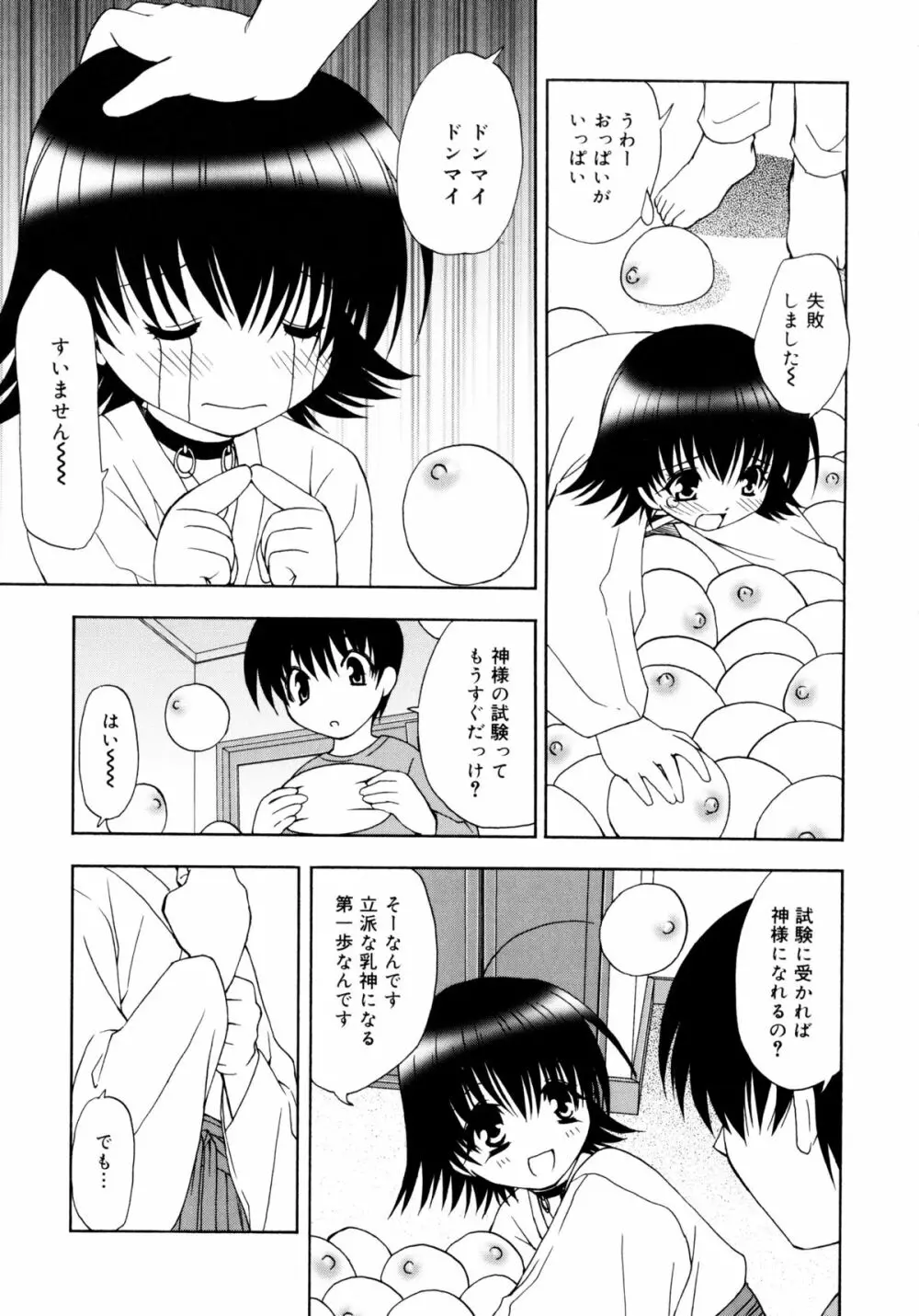 お兄ちゃんと一緒 66ページ