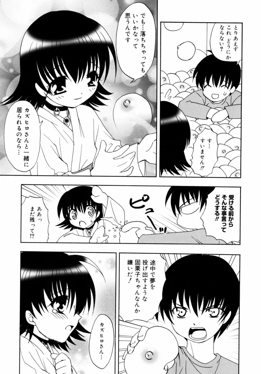 お兄ちゃんと一緒 68ページ