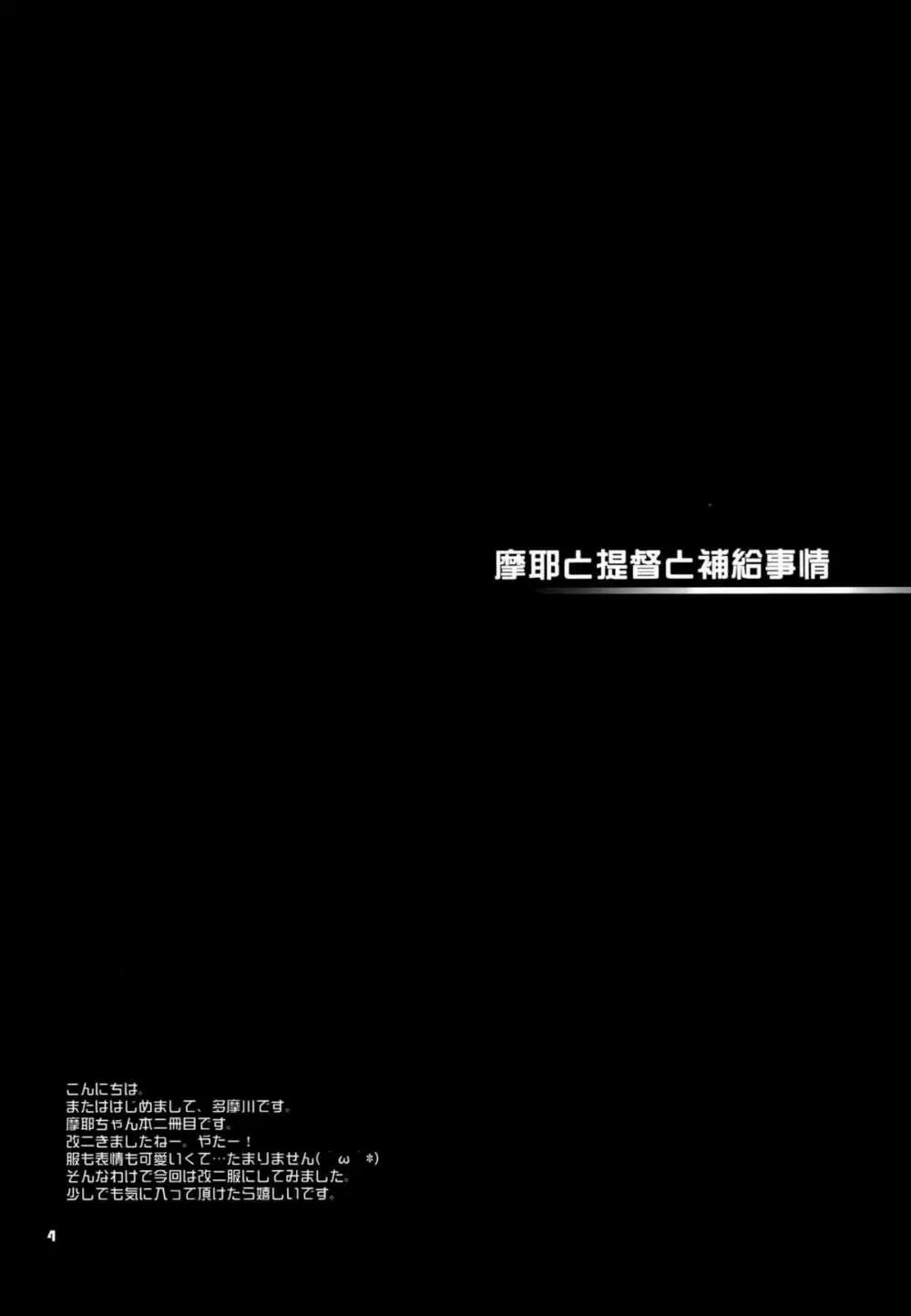 摩耶と提督と補給事情 4ページ