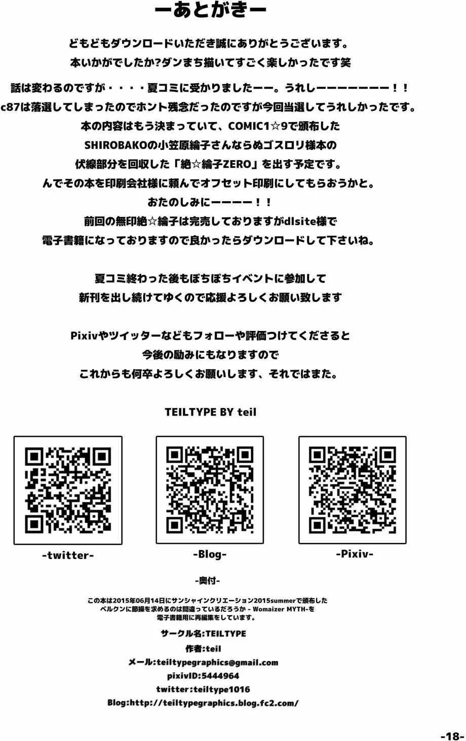 ベルクンに節操を求めるのは間違っているだろうか 17ページ