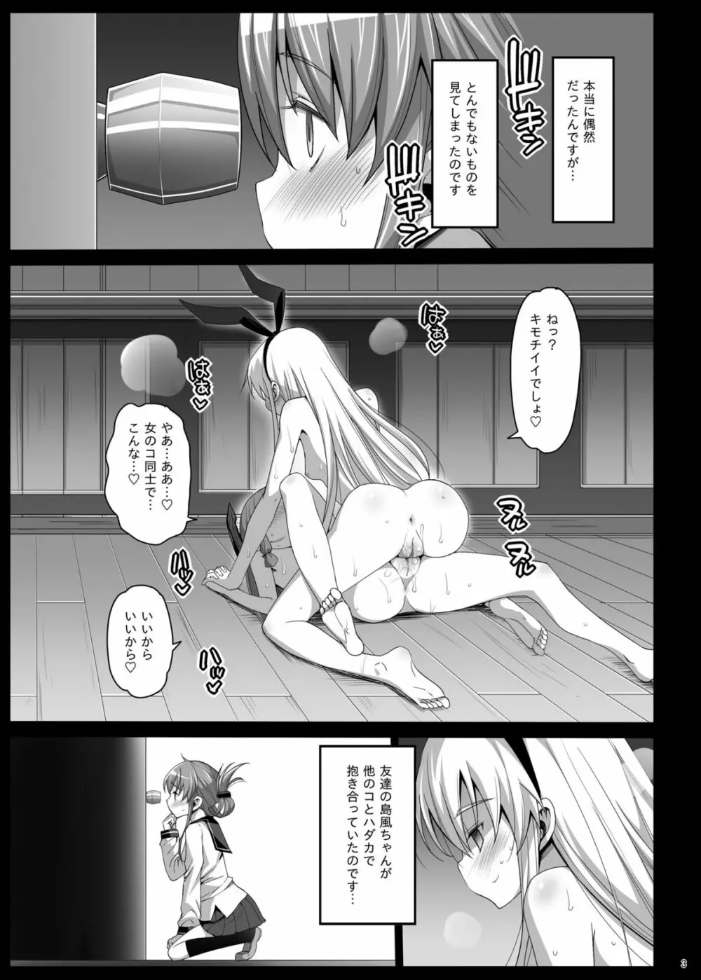 [Eromazun (Ma-kurou)] Akuochi Shimakaze ~Ero Shokushu ni Otosareru Kanmusu~ (Kantai Collection -KanColle-) Complete 112ページ