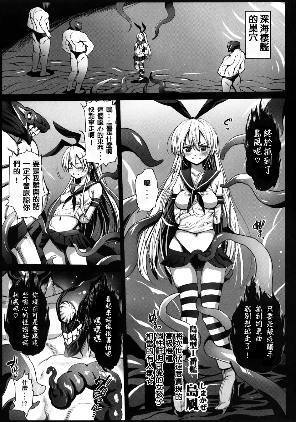 [Eromazun (Ma-kurou)] Akuochi Shimakaze ~Ero Shokushu ni Otosareru Kanmusu~ (Kantai Collection -KanColle-) Complete 2ページ