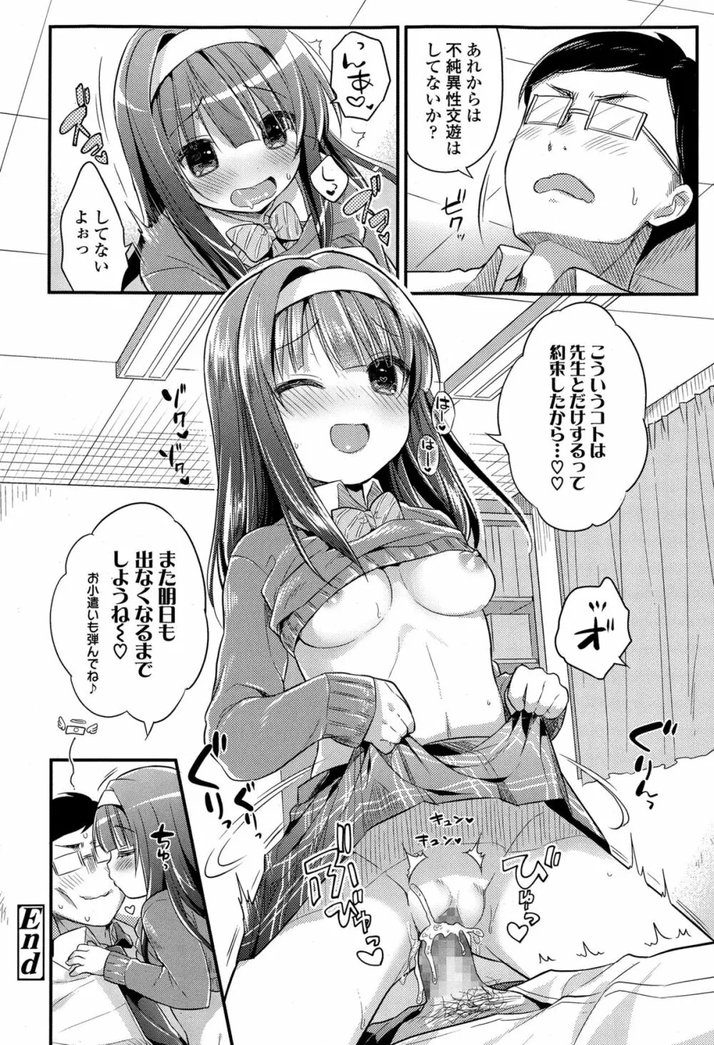 COMIC 高 Vol.4 304ページ