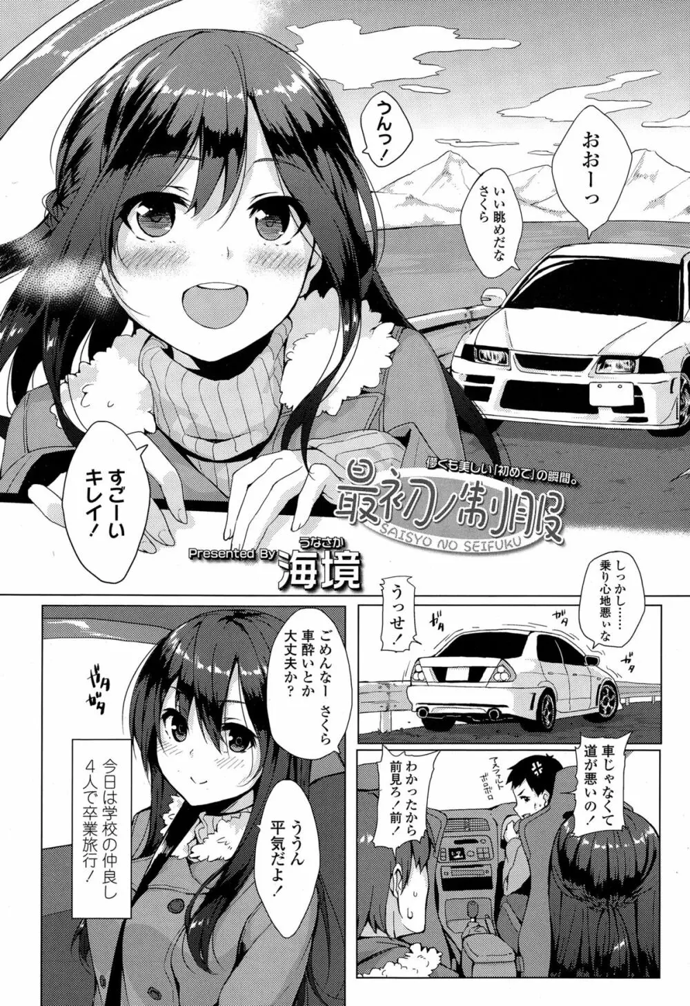 COMIC 高 Vol.4 349ページ