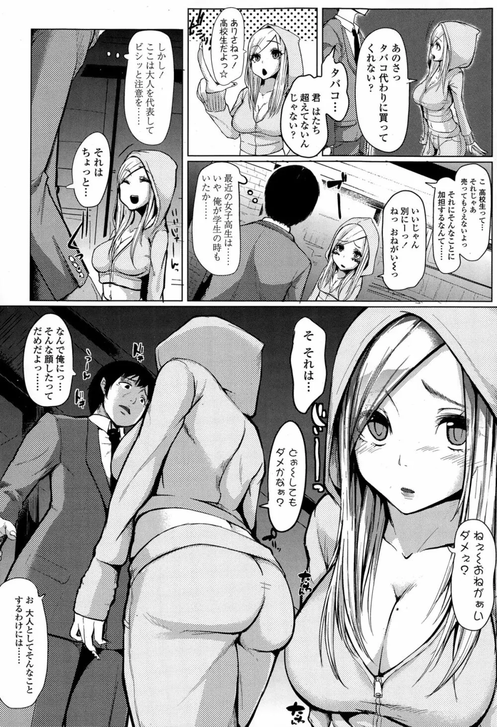 COMIC 高 Vol.4 368ページ