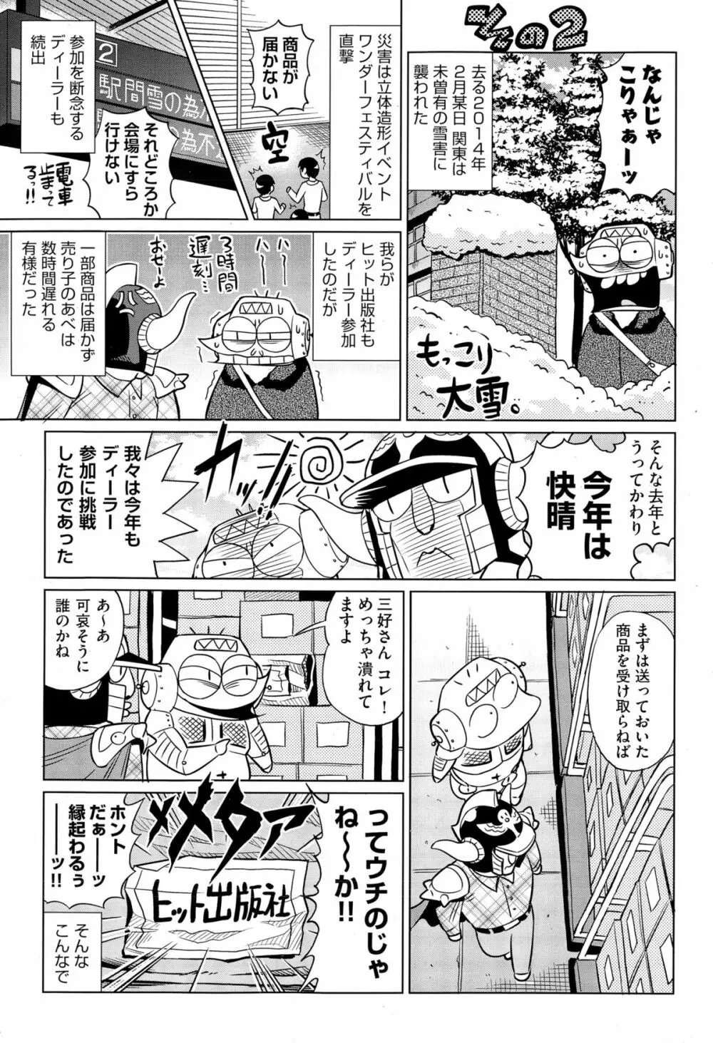 COMIC 阿吽 2015年6月号 517ページ