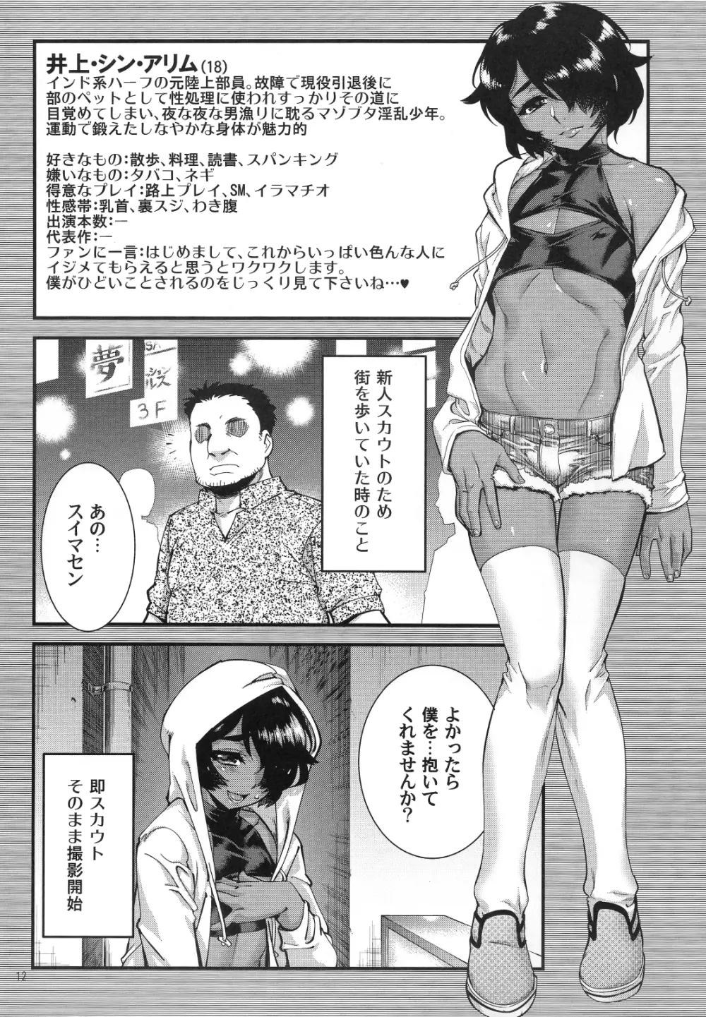 男の娘AVカタログ 11ページ