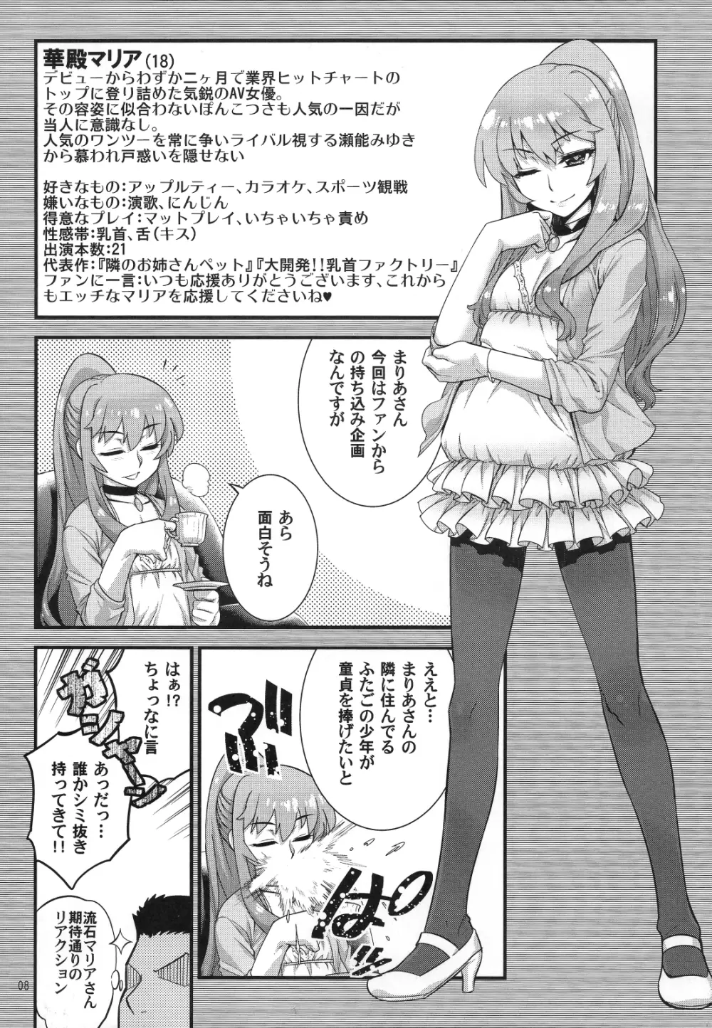 男の娘AVカタログ 7ページ