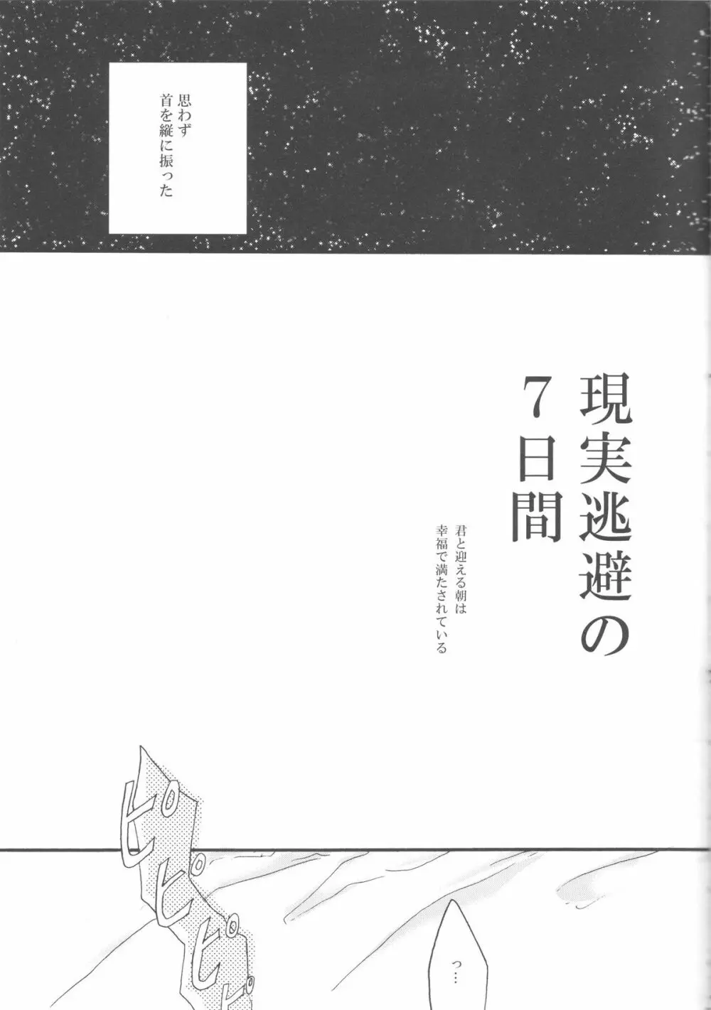 現実逃避の7日間 7ページ