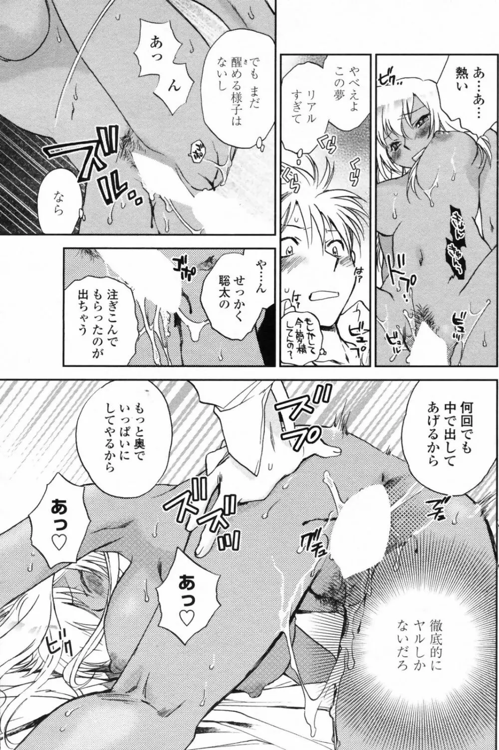 Comic Penguin Club 137ページ