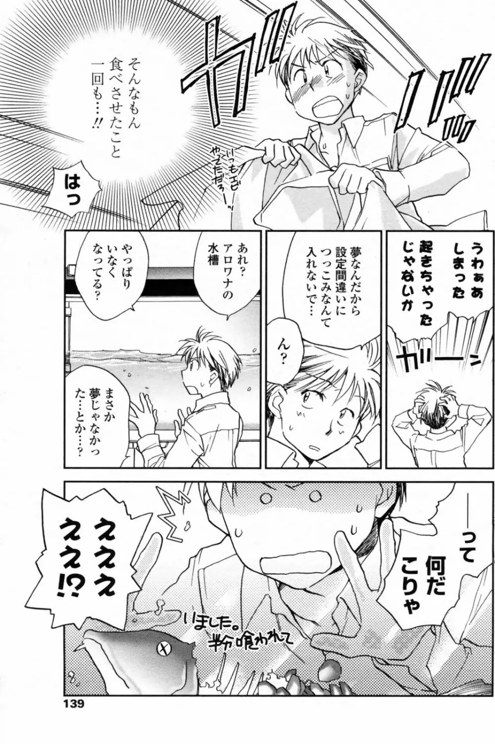 Comic Penguin Club 141ページ