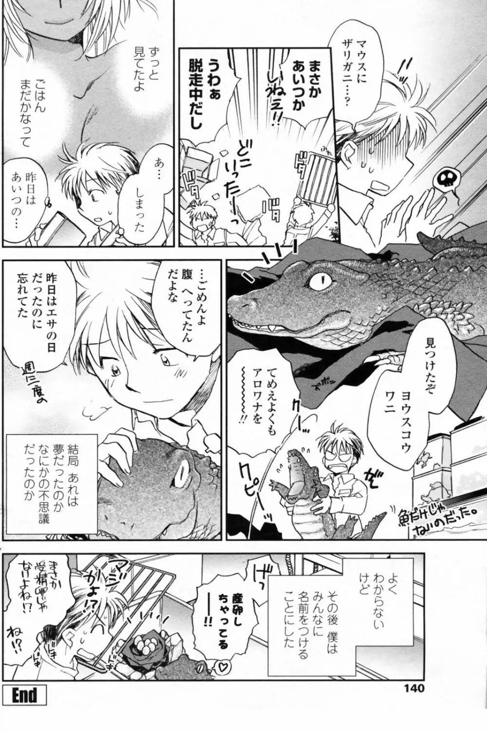 Comic Penguin Club 142ページ