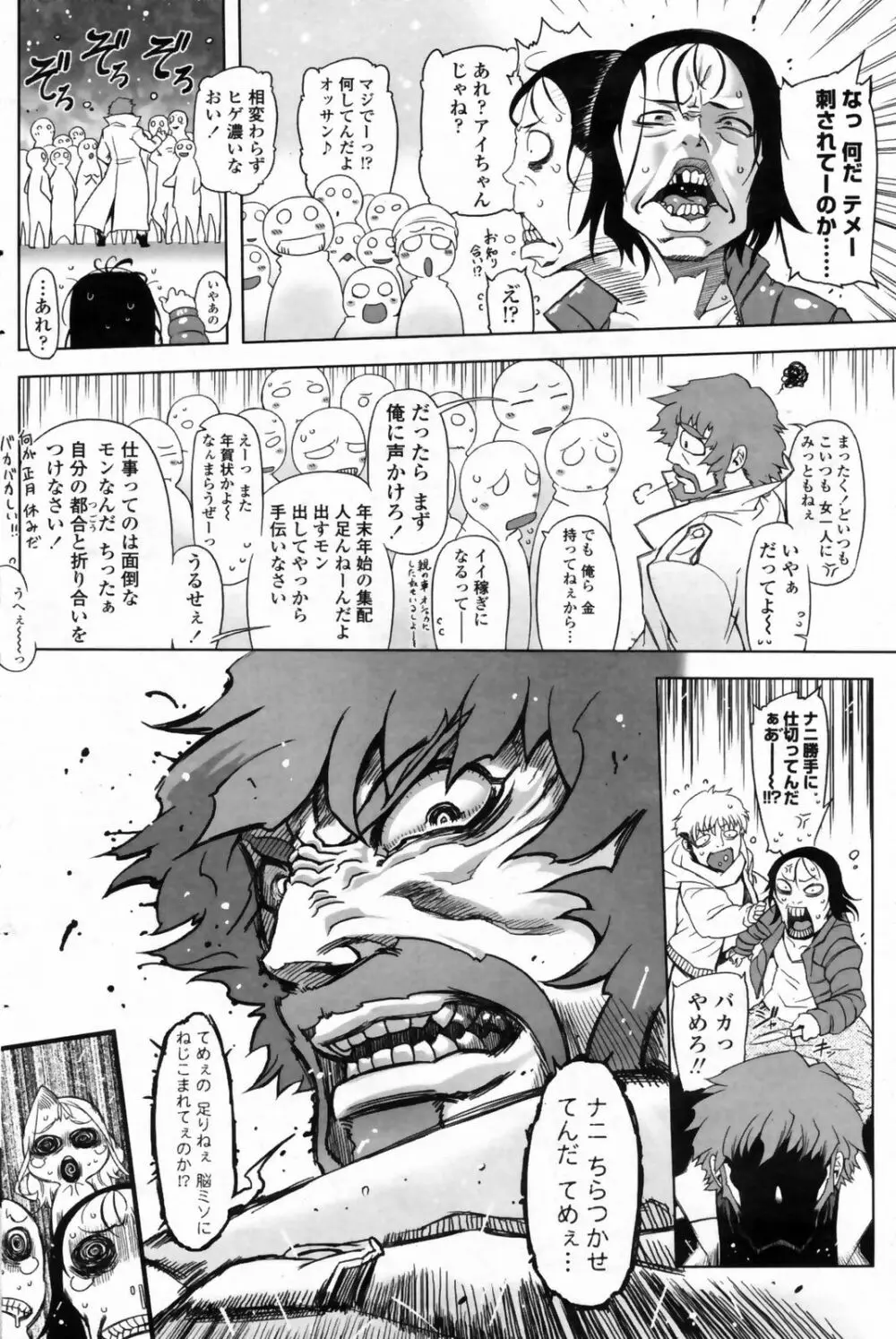 Comic Penguin Club 144ページ