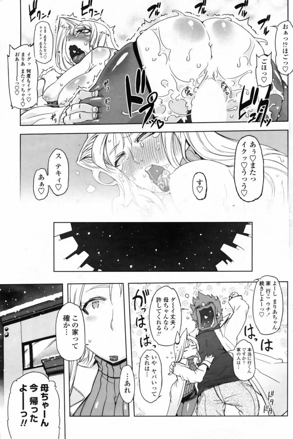 Comic Penguin Club 157ページ