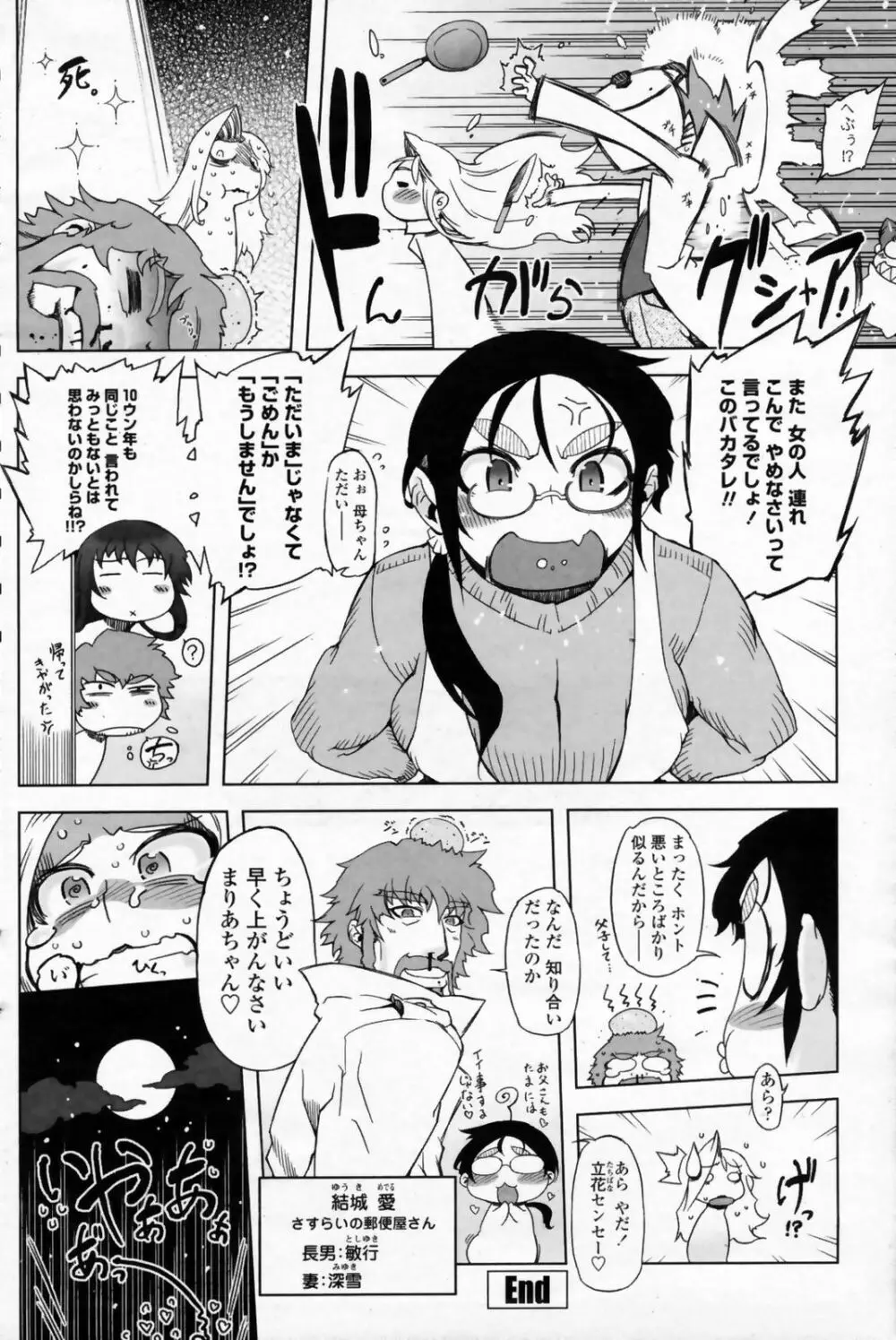 Comic Penguin Club 158ページ