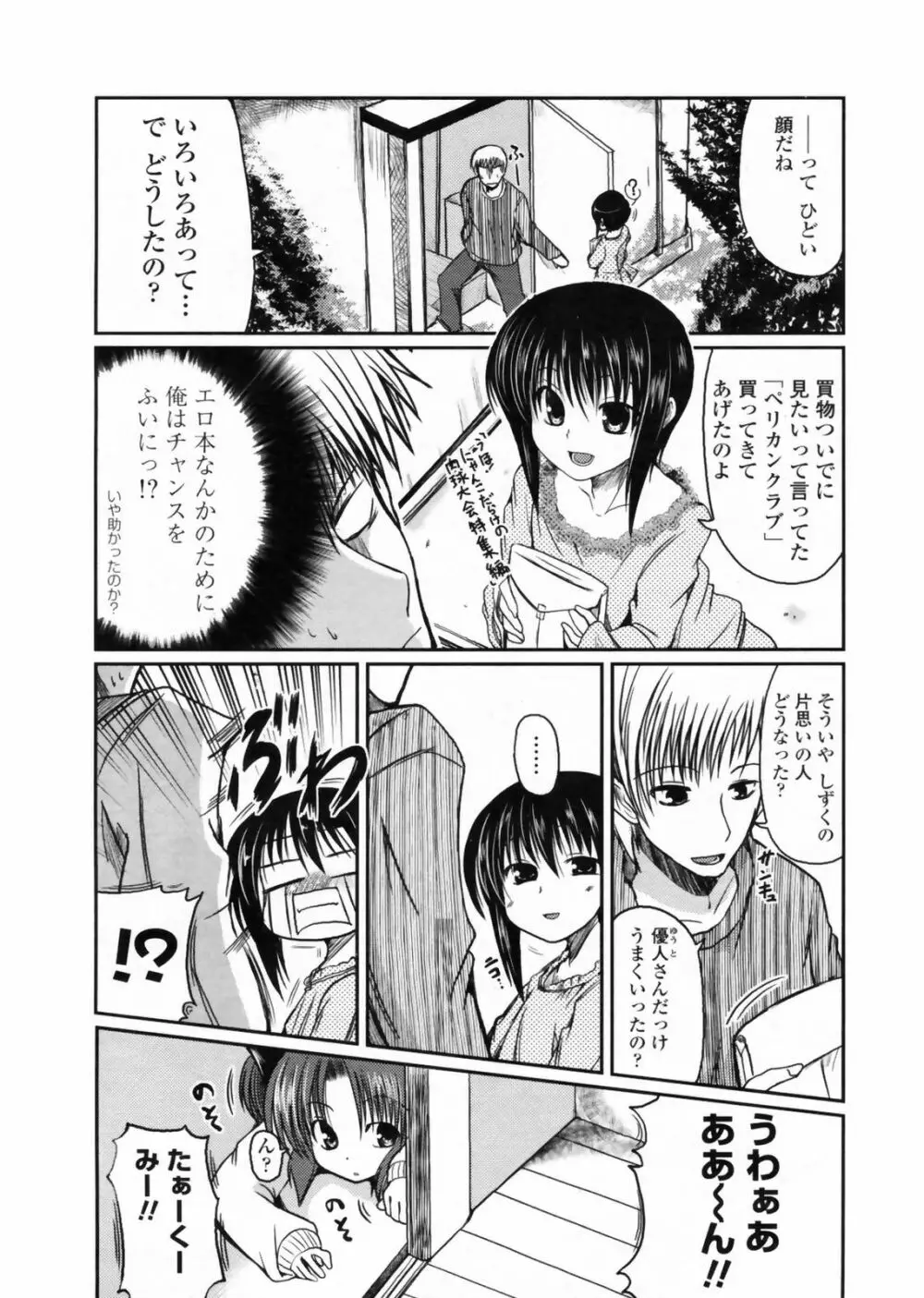 Comic Penguin Club 19ページ