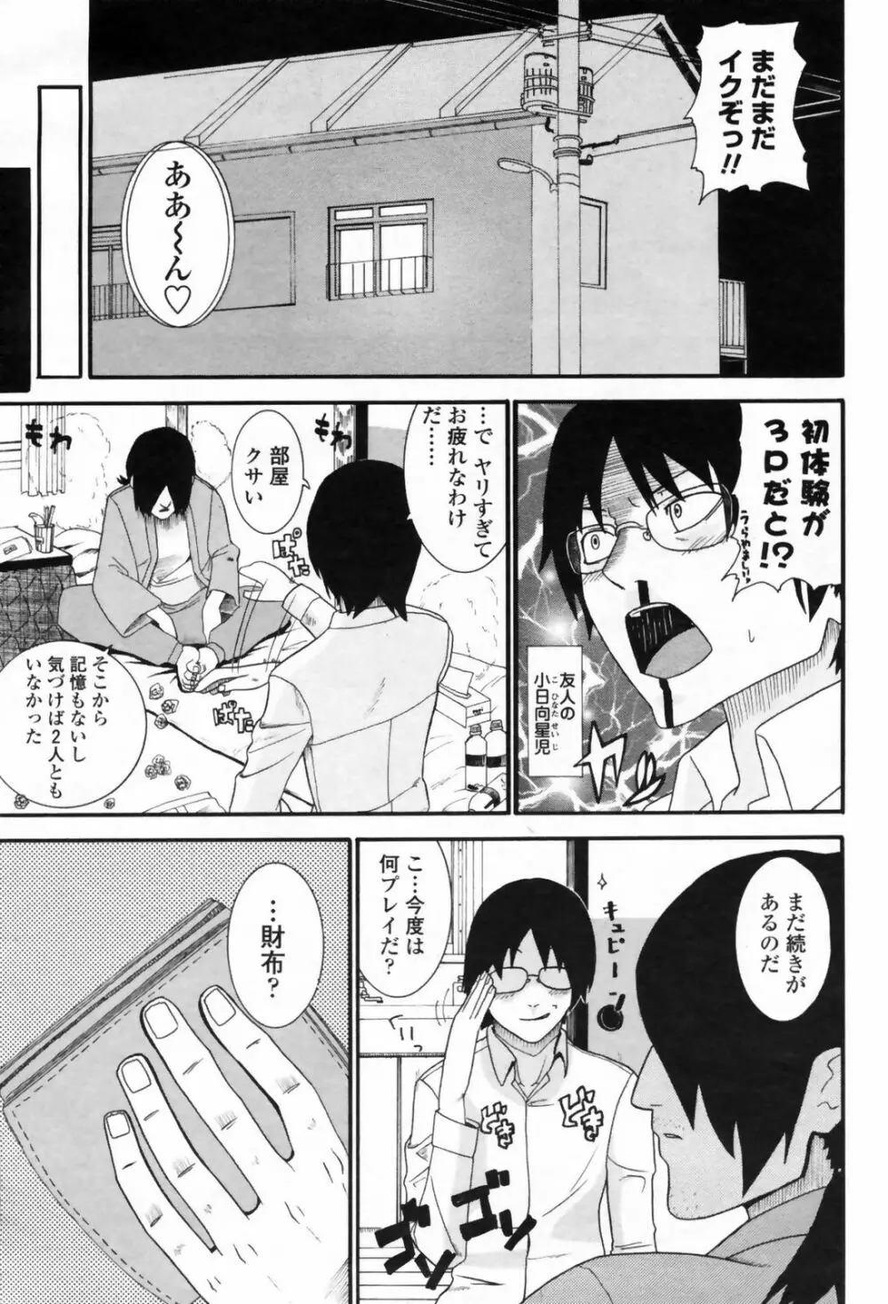 Comic Penguin Club 199ページ