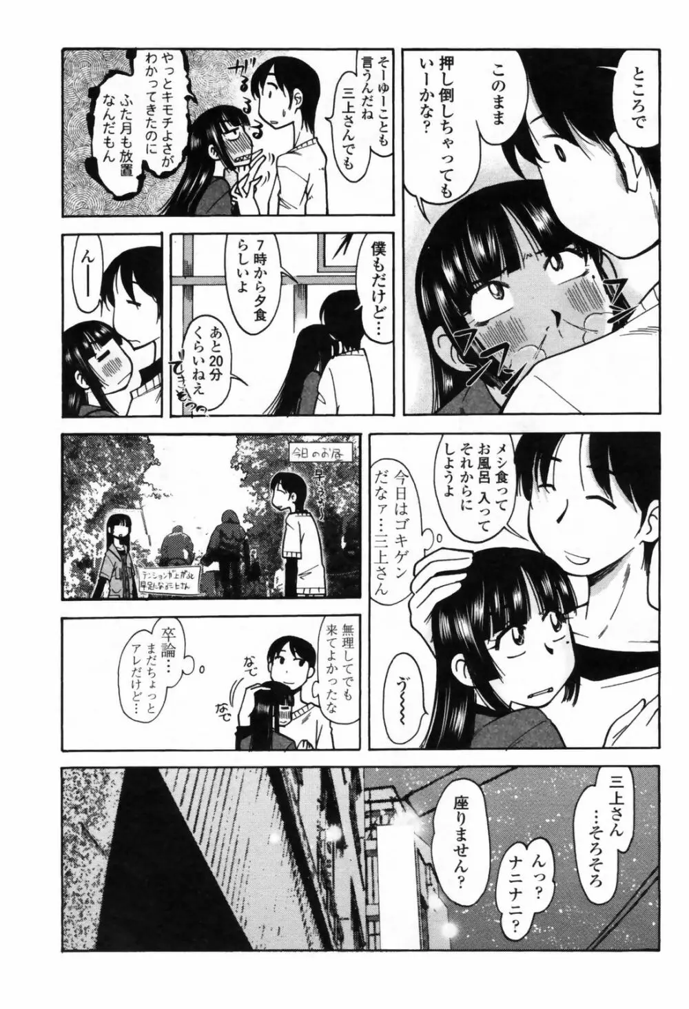 Comic Penguin Club 205ページ