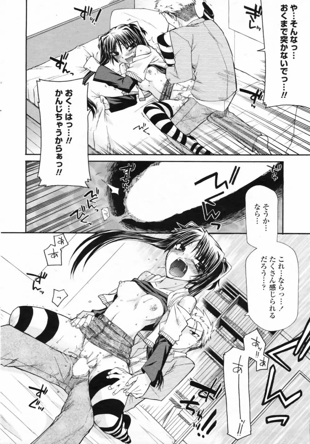 Comic Penguin Club 230ページ