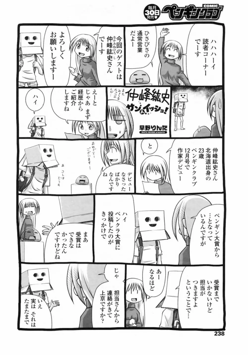 Comic Penguin Club 240ページ