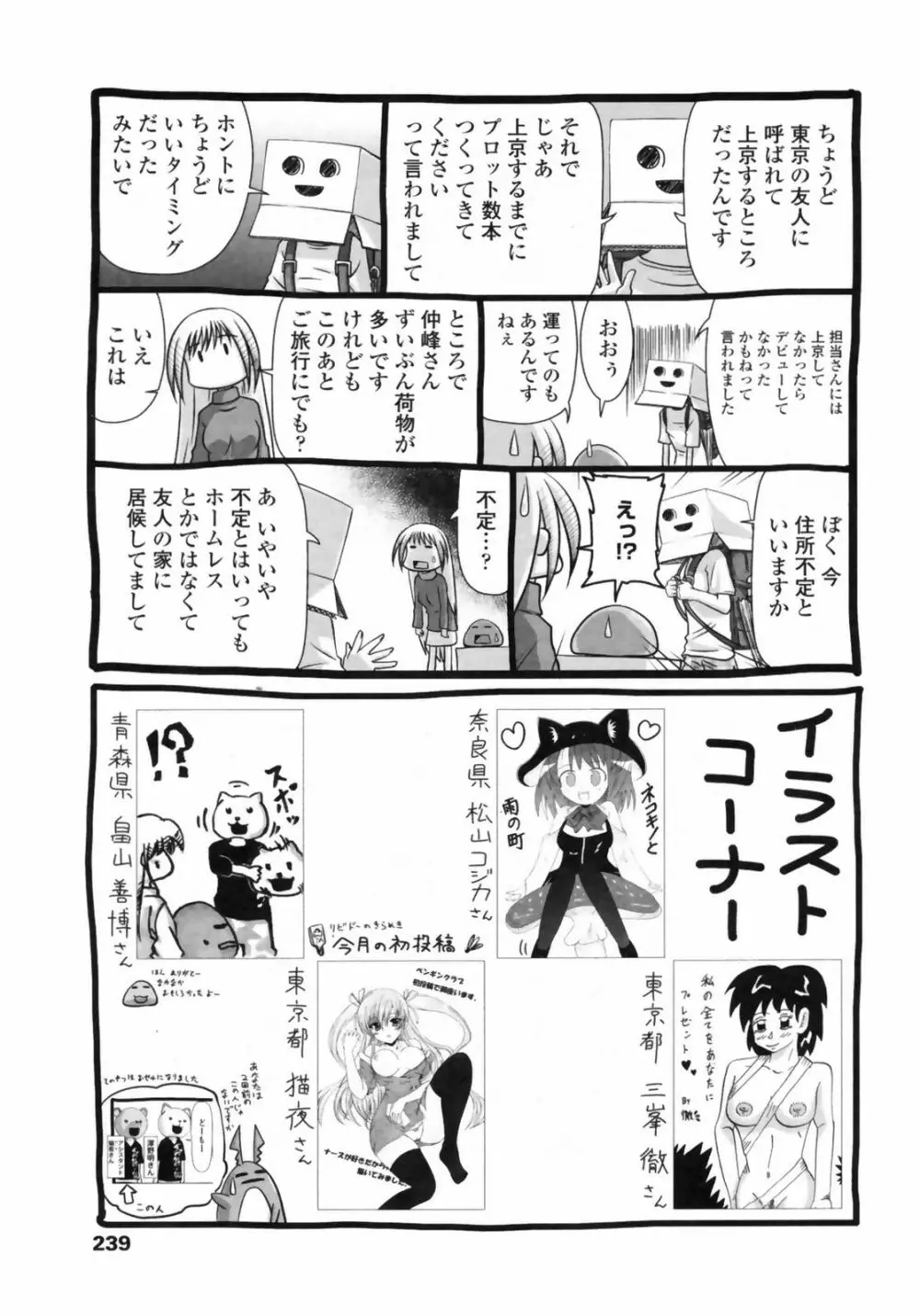 Comic Penguin Club 241ページ